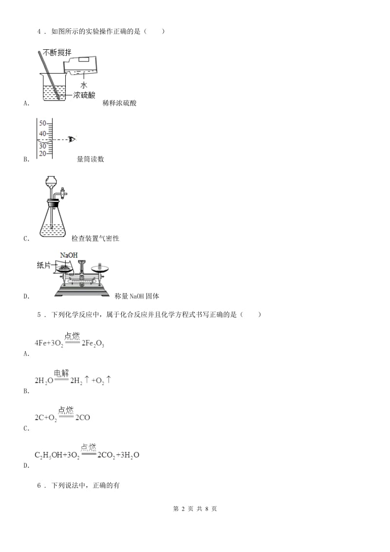 沈阳市2020年九年级上学期第一次月考化学试题_第2页