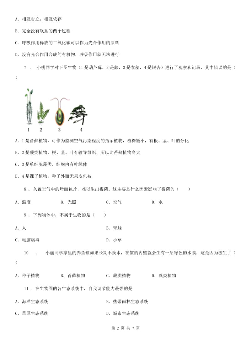 郑州市2020年七年级上学期期末生物试题B卷_第2页