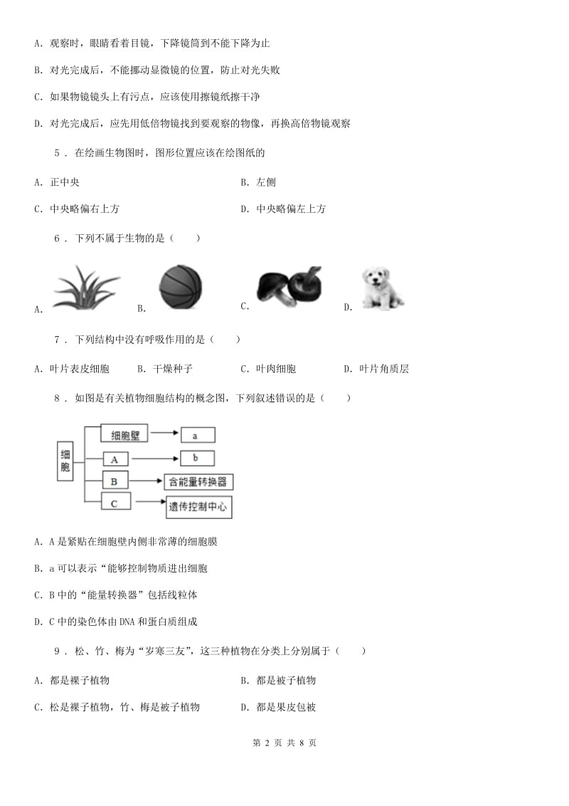 吉林省2019-2020年度七年级（重点班、优秀班）上学期12月月考生物试题（II）卷_第2页