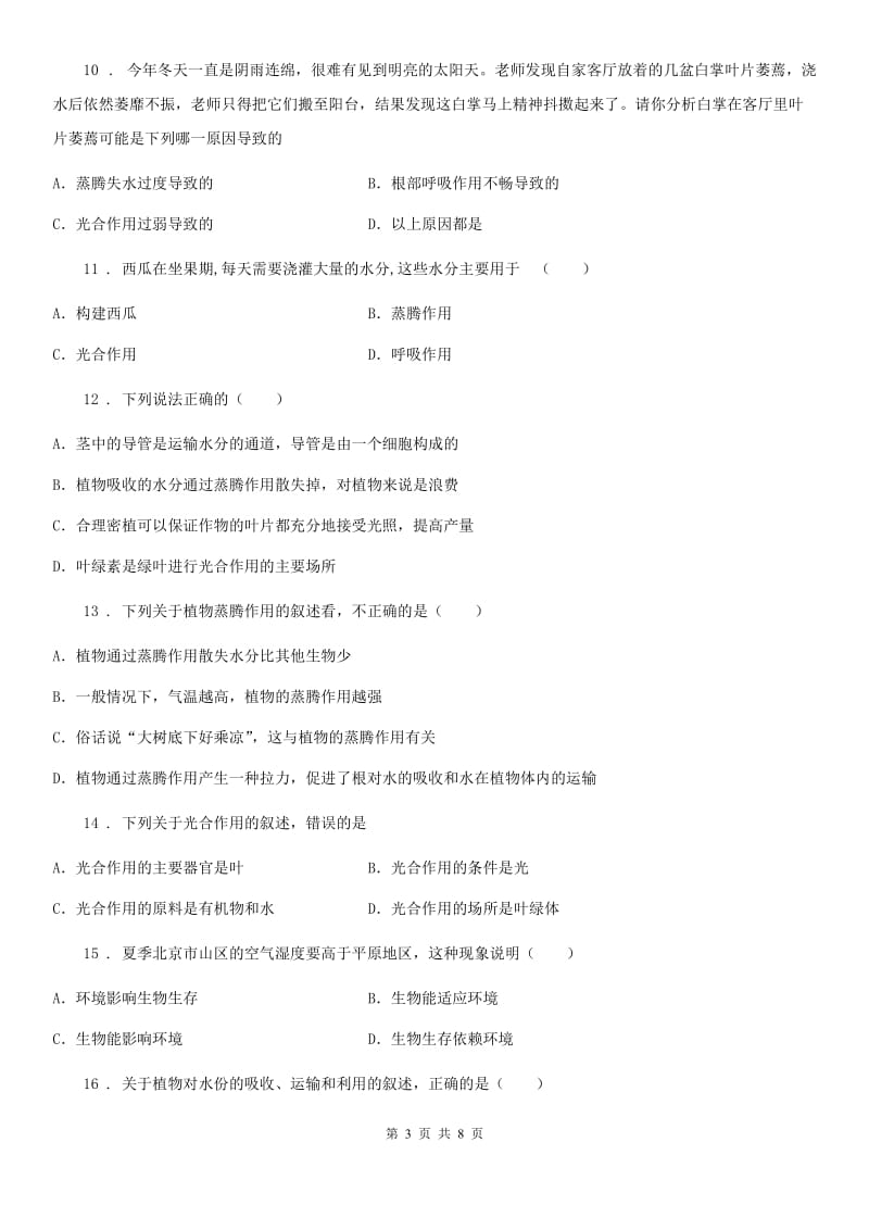 吉林省2019-2020年度七年级（重点班、优秀班）上学期12月月考生物试题（II）卷_第3页