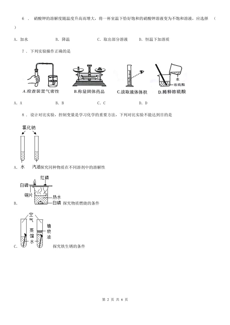 广州市2019版九年级中考三模理科综合化学试题_第2页