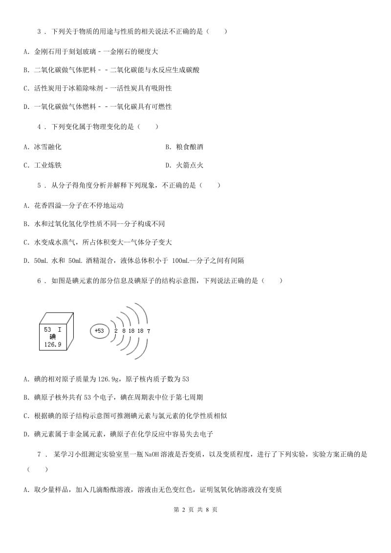 陕西省2020年九年级上学期期末考试化学试题（II）卷（模拟）_第2页