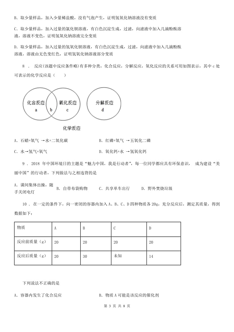 陕西省2020年九年级上学期期末考试化学试题（II）卷（模拟）_第3页