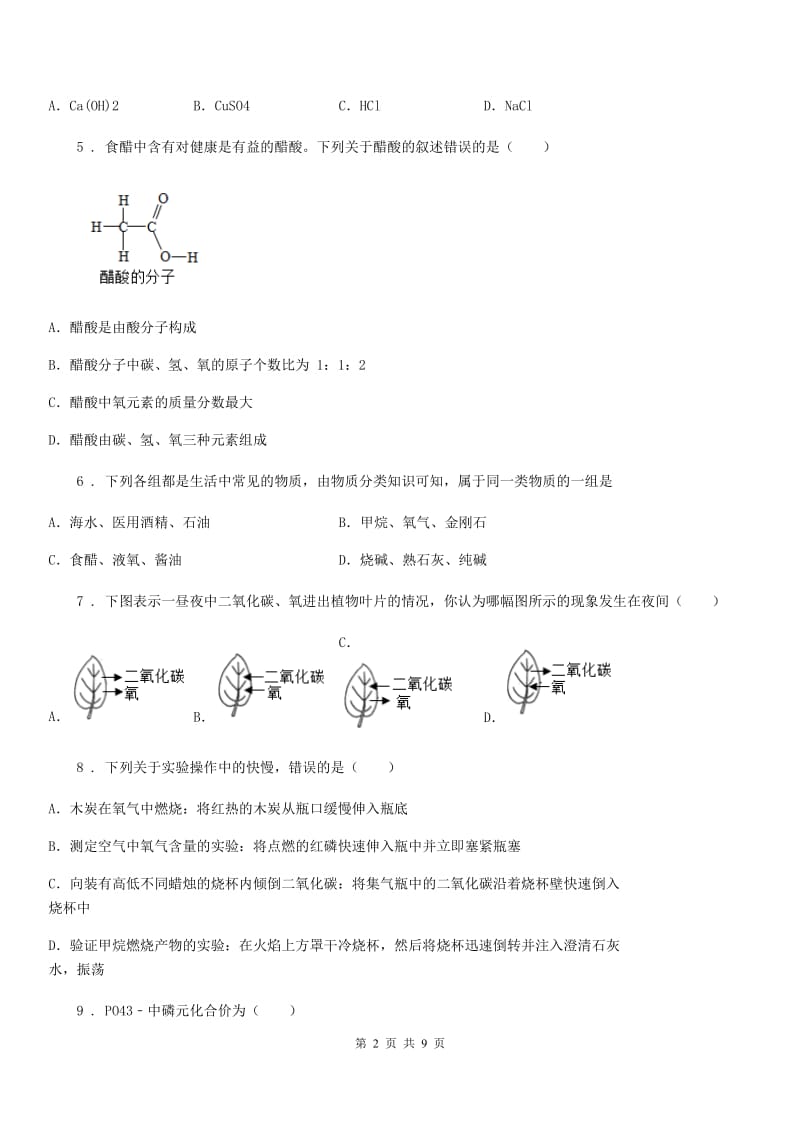 河南省2019-2020年度九年级上学期期中化学试题D卷_第2页