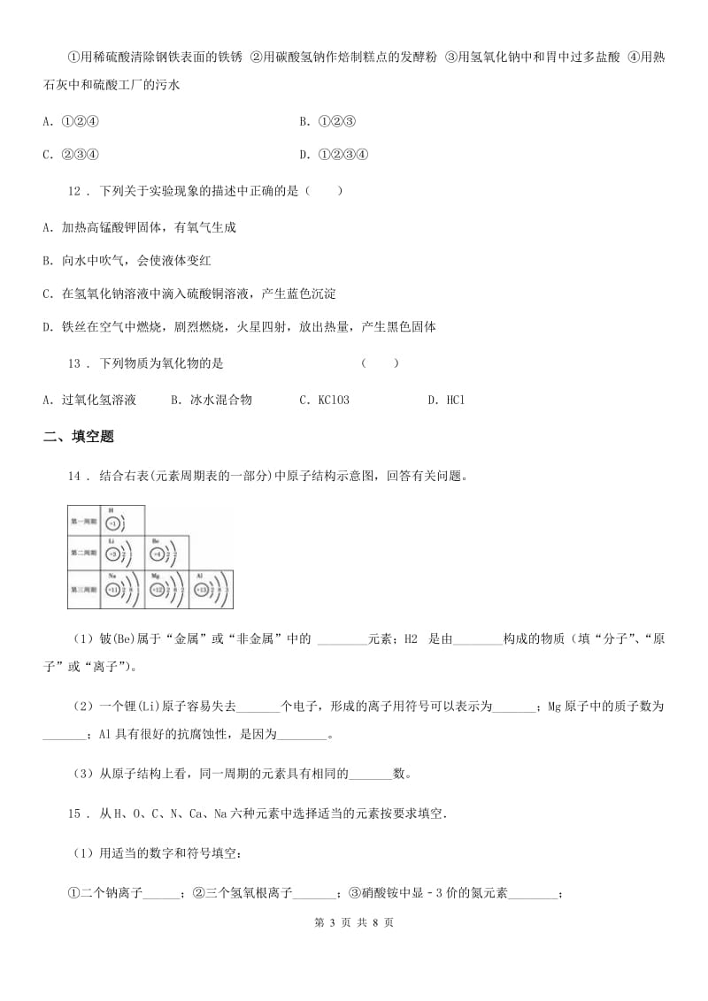 青海省2020年（春秋版）九年级下学期中考二模化学试题D卷_第3页