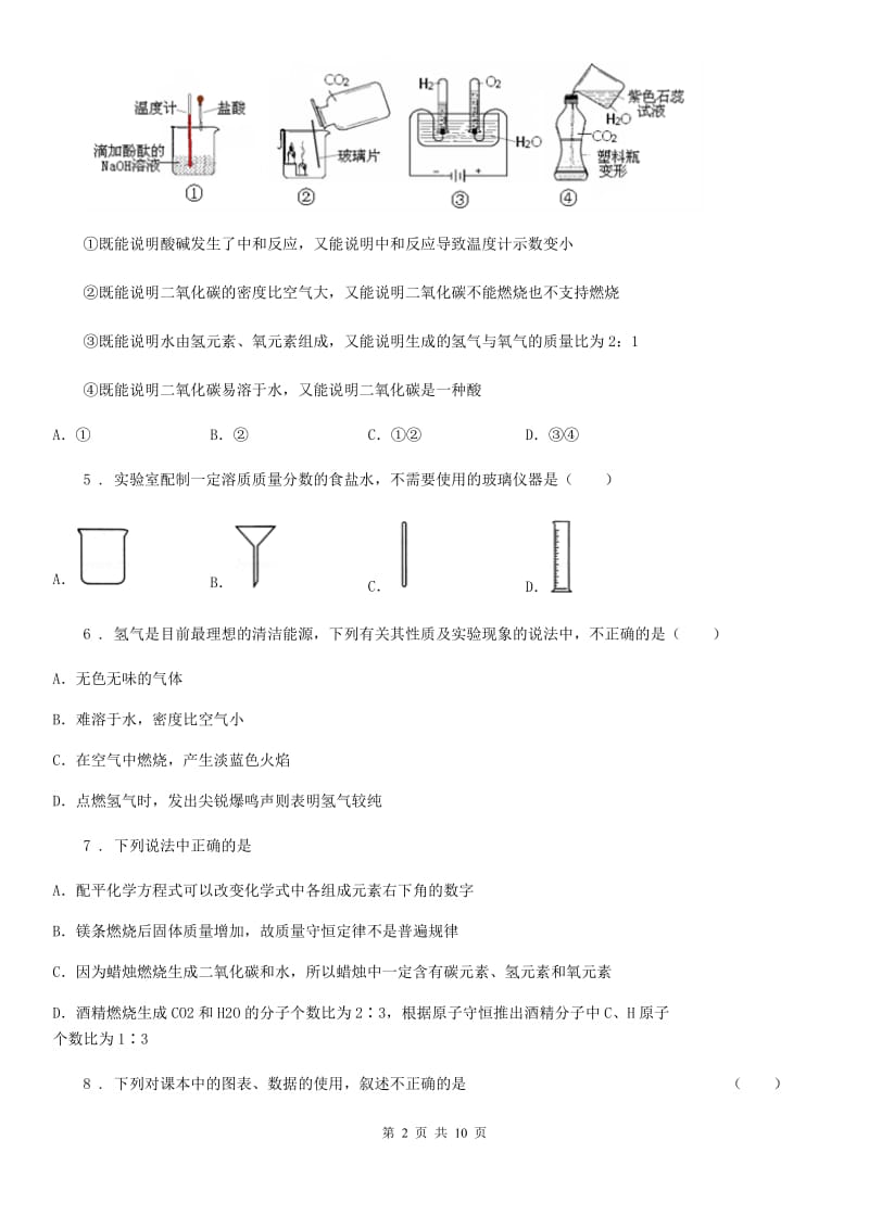 九年级下学期第一次调研考试化学试题_第2页