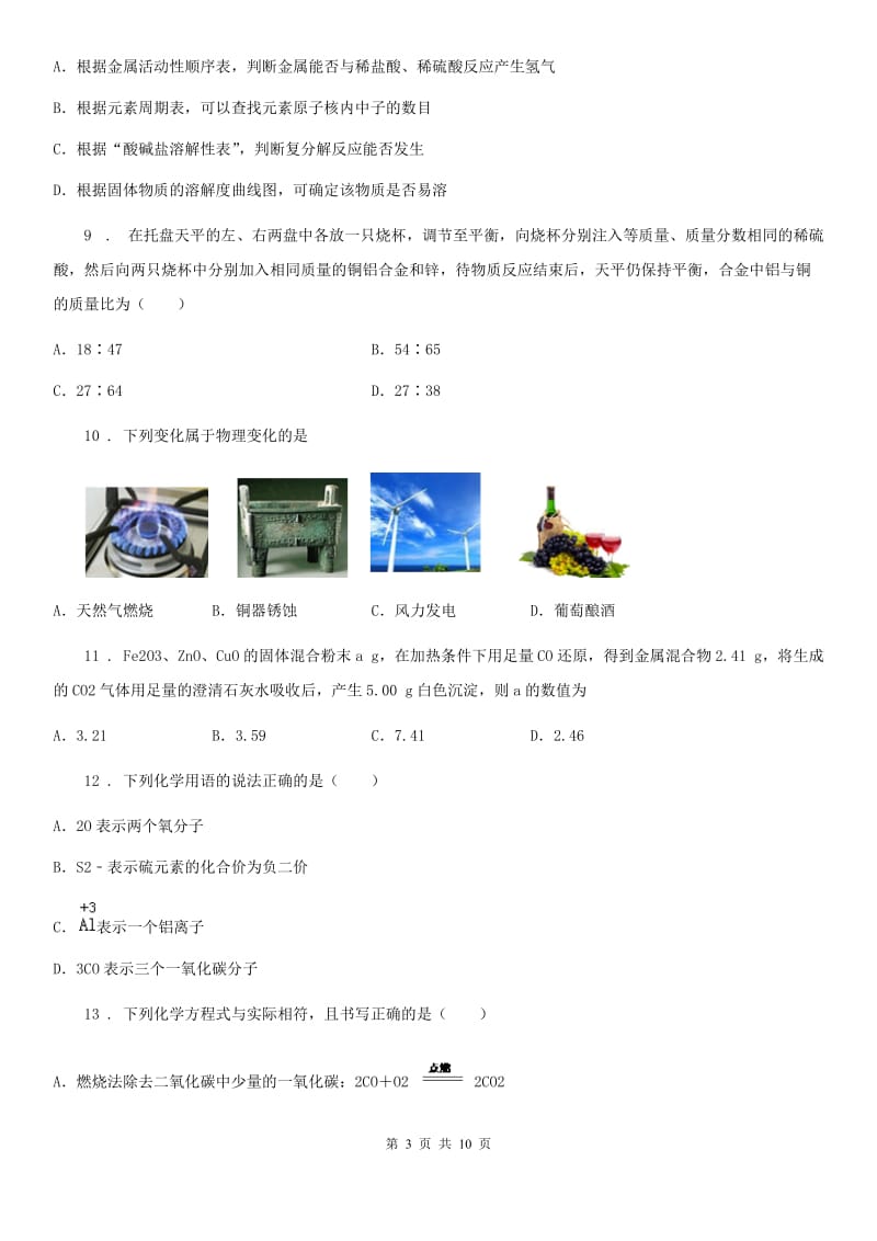 九年级下学期第一次调研考试化学试题_第3页