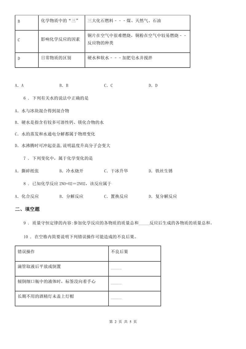 长春市2020版九年级上学期期末考试化学试题（II）卷（模拟）_第2页