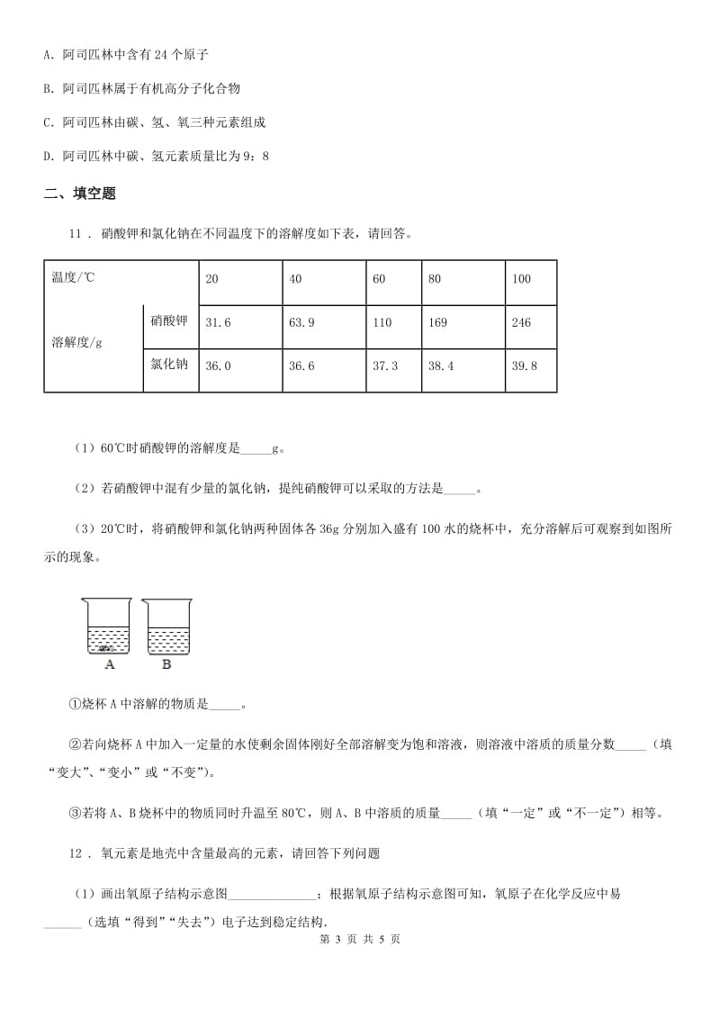 海口市2019年中考模拟化学试题新版_第3页