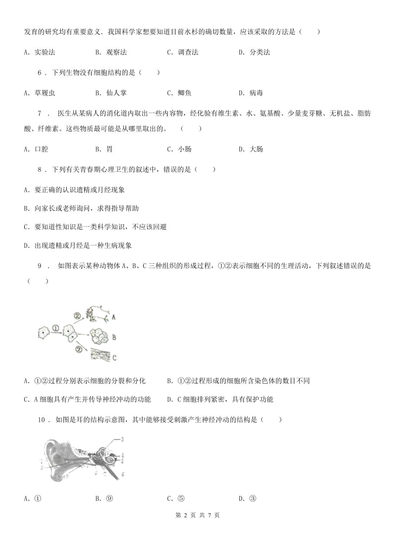 内蒙古自治区2019-2020年度九年级上学期期末考试生物试题C卷_第2页