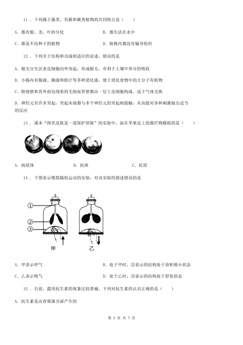 内蒙古自治区2019-2020年度九年级上学期期末考试生物试题C卷_第3页