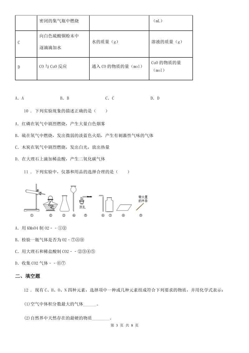 九年级上册化学单元质量测试试卷（我们周围的空气）_第3页