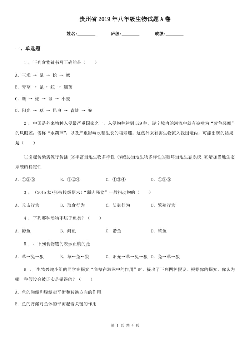 贵州省2019年八年级生物试题A卷_第1页
