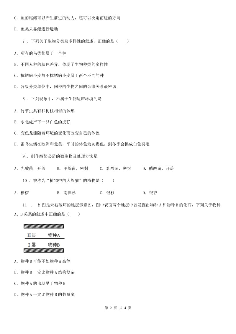 贵州省2019年八年级生物试题A卷_第2页