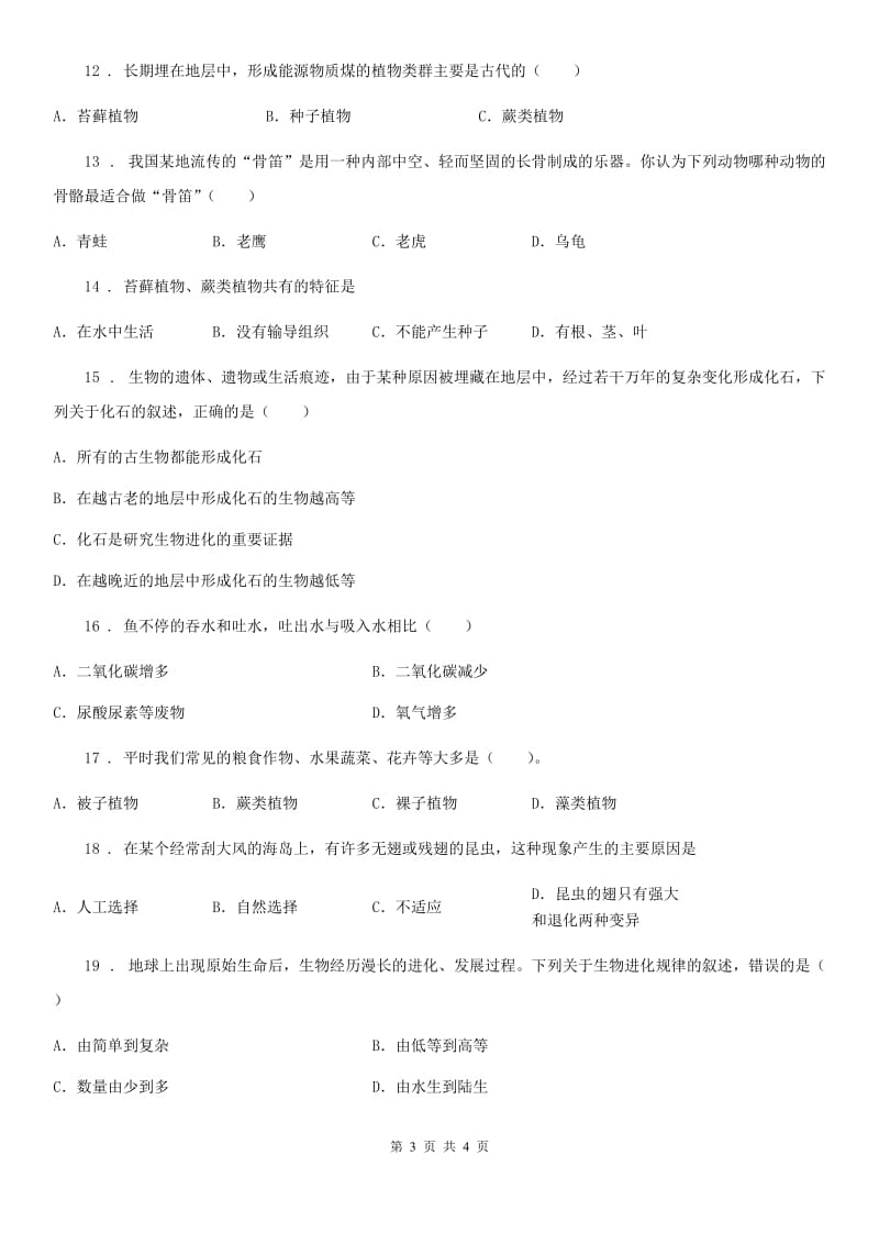 贵州省2019年八年级生物试题A卷_第3页