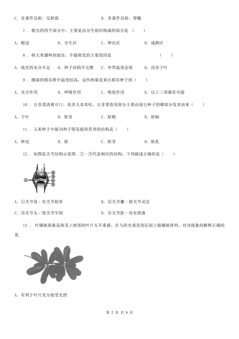 郑州市2020年八年级上学期期中考试生物试题（I）卷_第2页