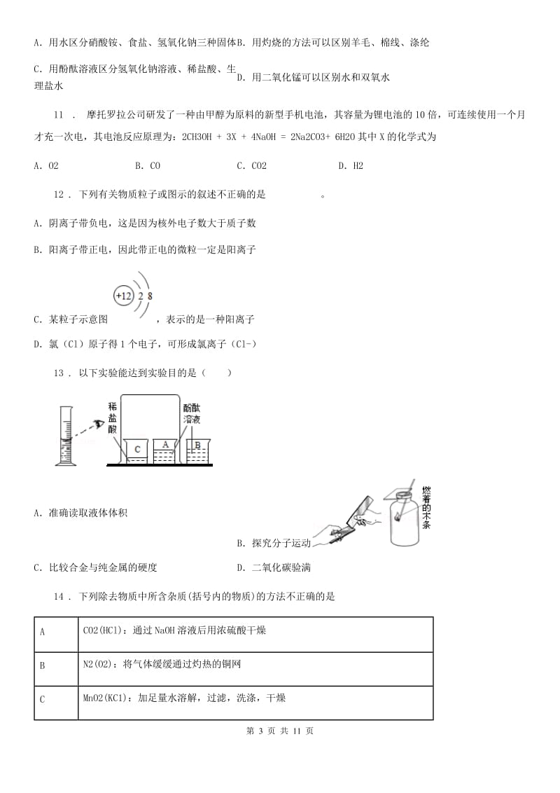 广州市2019-2020年度九年级下学期中考二模考试化学试题（II）卷_第3页