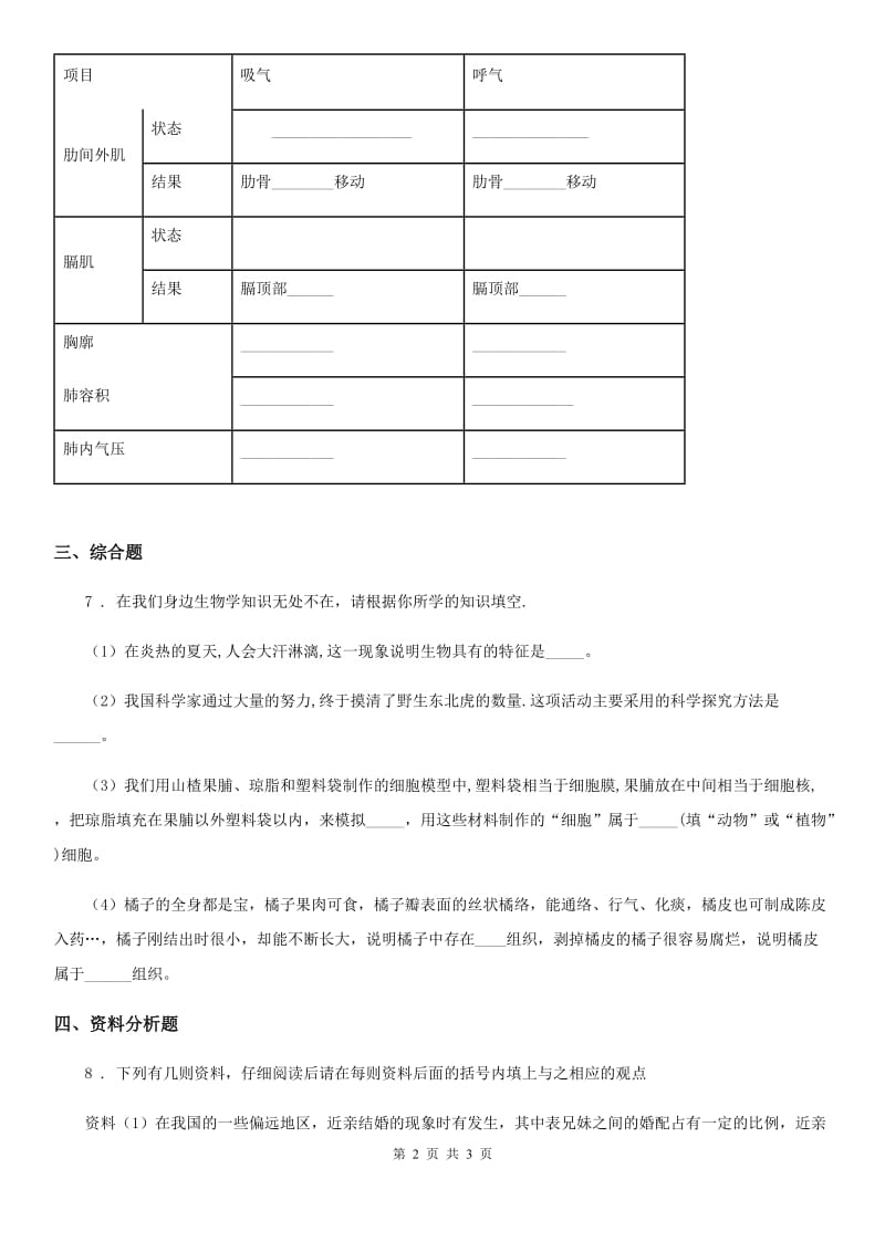 济南市2020版七年级生物上册第一课时第一节《形形色色的生物》能力提升练习题A卷_第2页