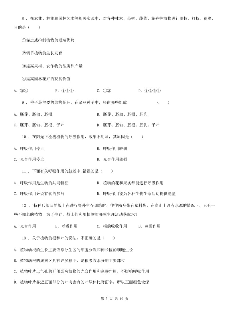 合肥市2020年八年级上学期期中教学质量检测生物试题D卷_第3页