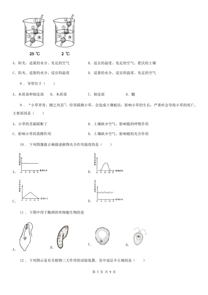 长沙市2019版七年级上学期期末检测生物试题（I）卷_第3页