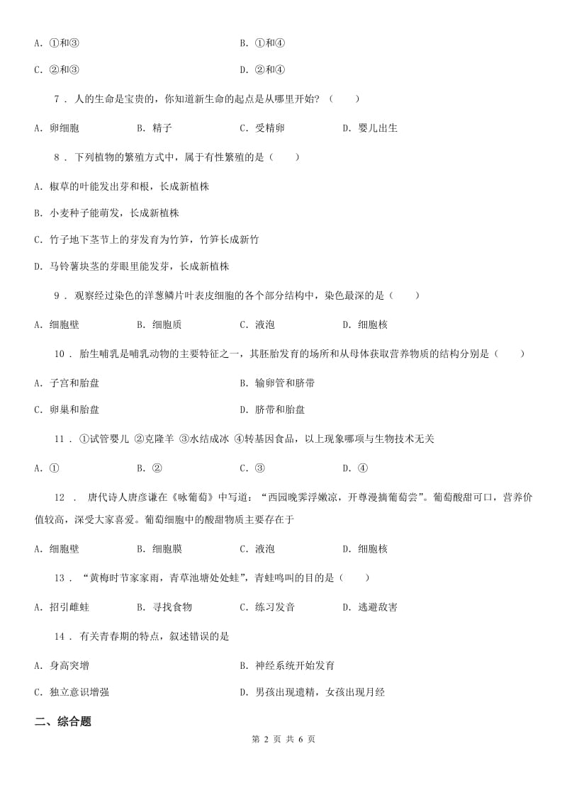 辽宁省2019年中考生物一模试题C卷_第2页