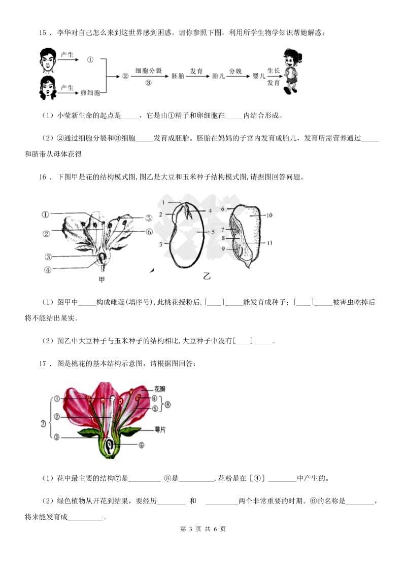 辽宁省2019年中考生物一模试题C卷_第3页