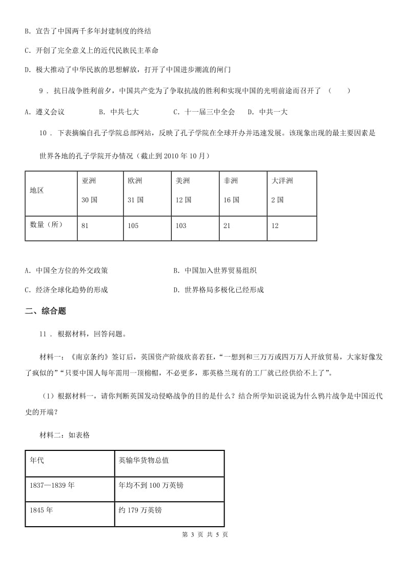 贵州省2019-2020学年九年级中考5月份模拟历史试卷A卷_第3页