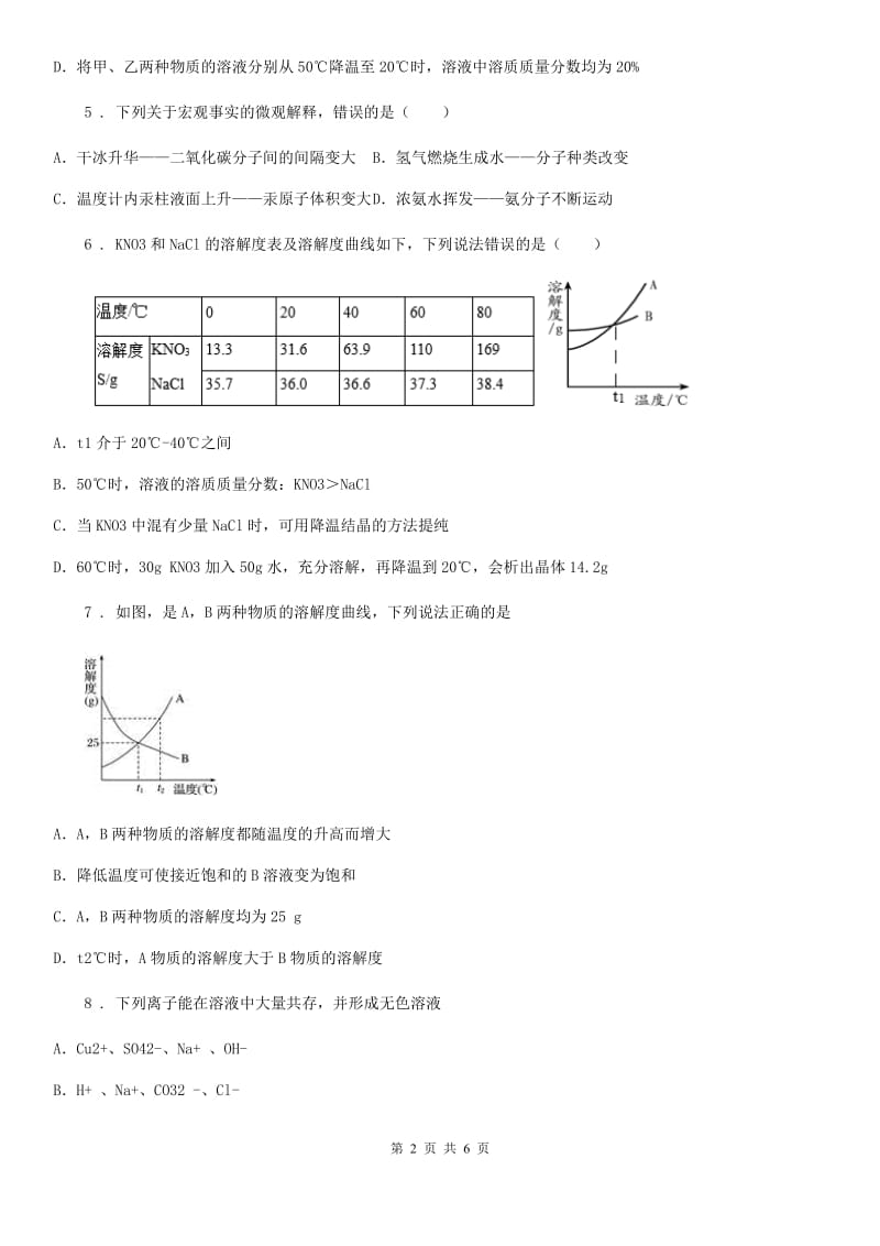 杭州市2019-2020年度九年级下学期中考模拟化学试题D卷_第2页