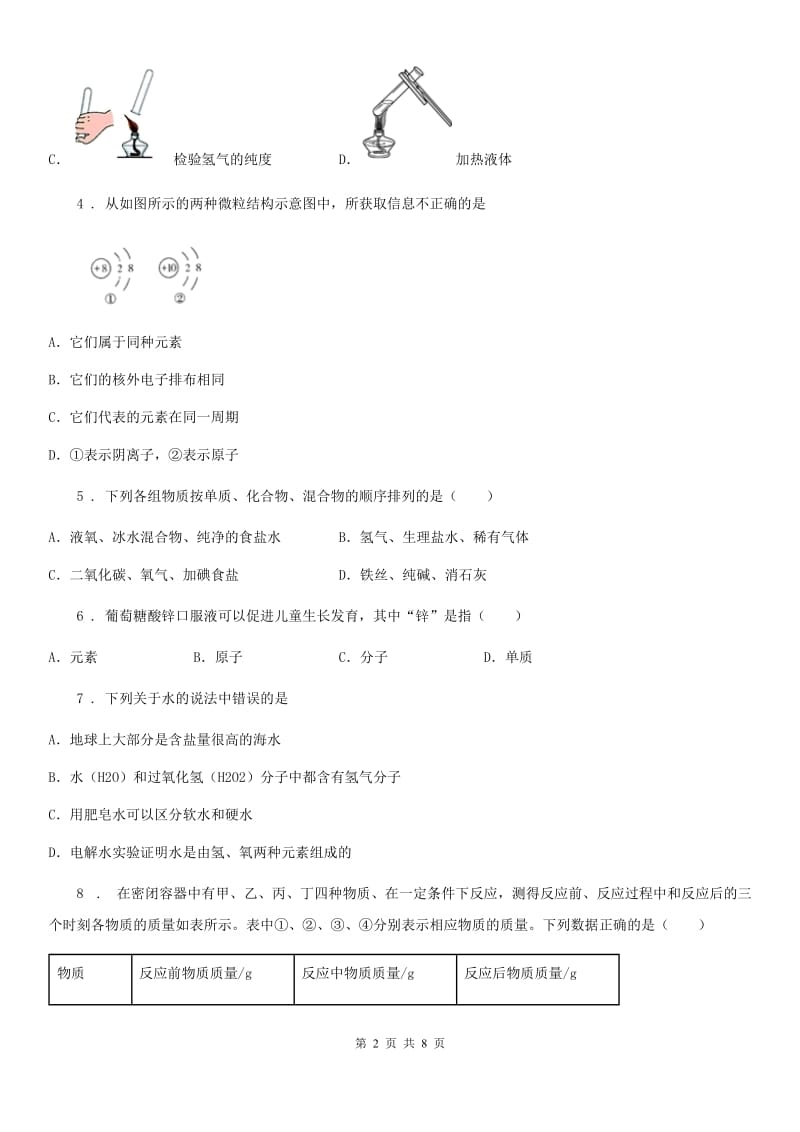 重庆市2019-2020年度九年级上学期期中考试化学试题（I）卷（模拟）_第2页