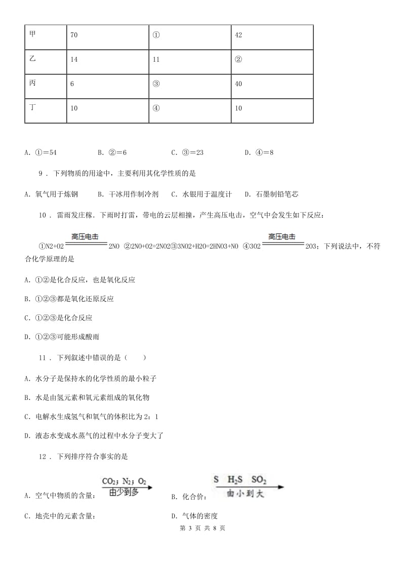 重庆市2019-2020年度九年级上学期期中考试化学试题（I）卷（模拟）_第3页