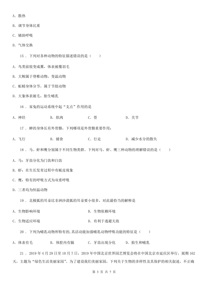 重庆市2020年八年级上学期期中考试生物试题D卷-3_第3页