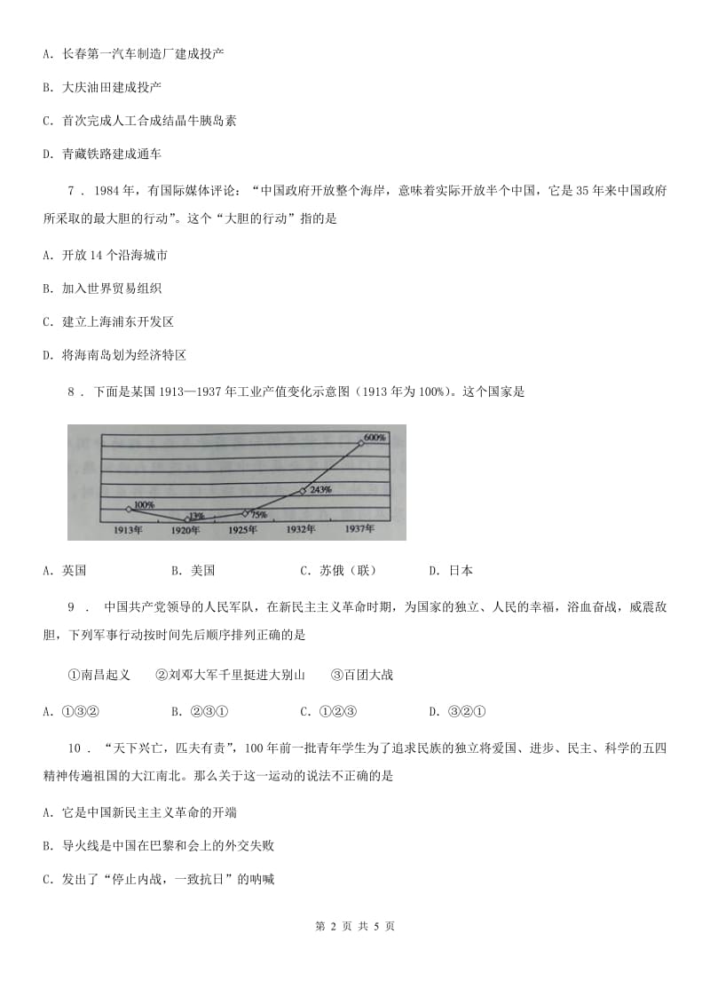 九年级模拟考试历史试题_第2页