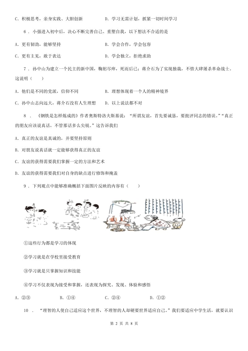 2019年中考试道德与法治试题D卷_第2页