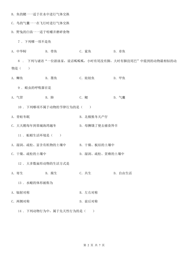 吉林省2019-2020学年八年级上学期期中考试生物试题B卷-1_第2页