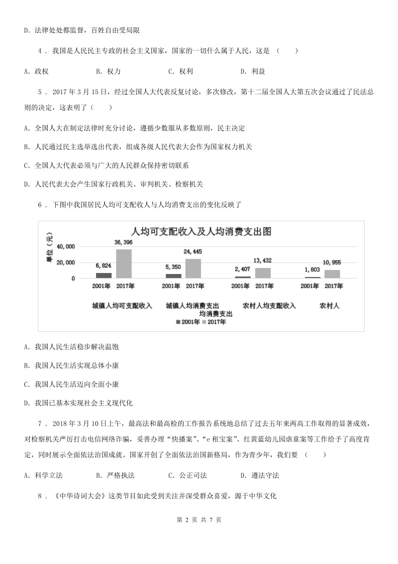 2019-2020学年九年级上学期期中道德与法治试题（I）卷精编_第2页