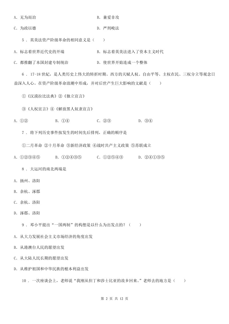 郑州市2019-2020学年中考历史二模试卷D卷_第2页