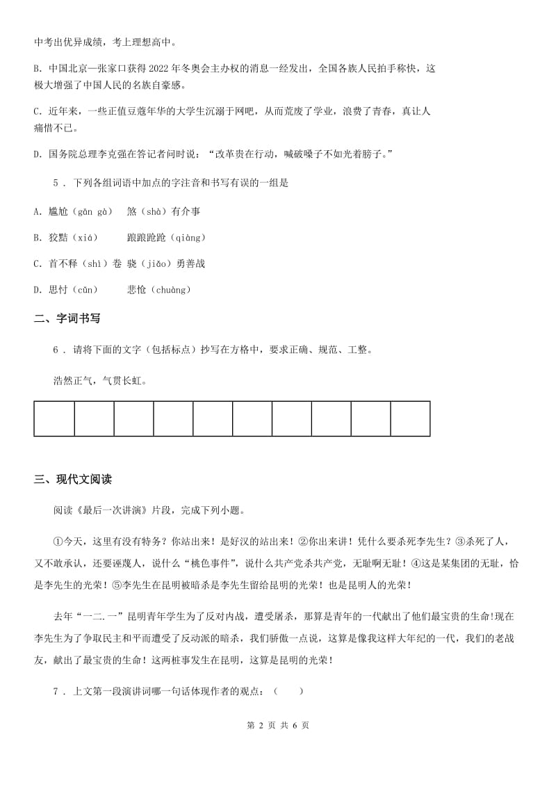 南宁市2019版八年级下学期期末语文试题C卷_第2页