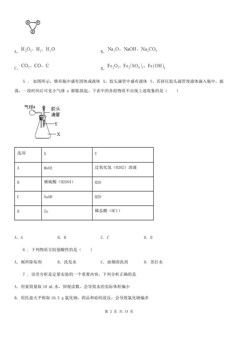 南京市2020版九年级下学期中考4月模拟化学试题（II）卷_第2页