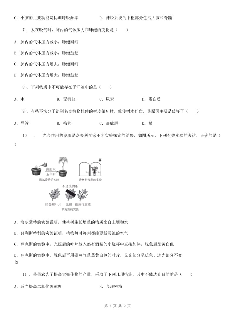 长沙市2019年七年级下学期期末生物试题B卷_第2页