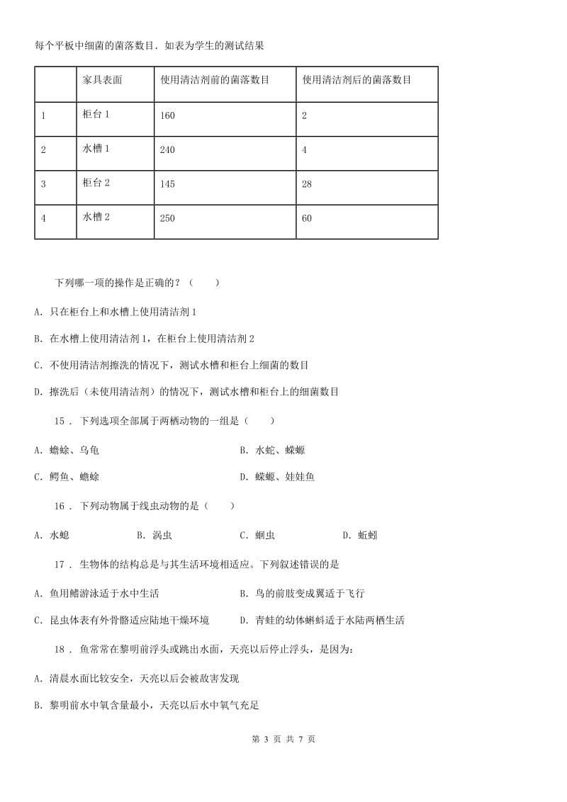 辽宁省2020版八年级上学期期中生物试题C卷_第3页