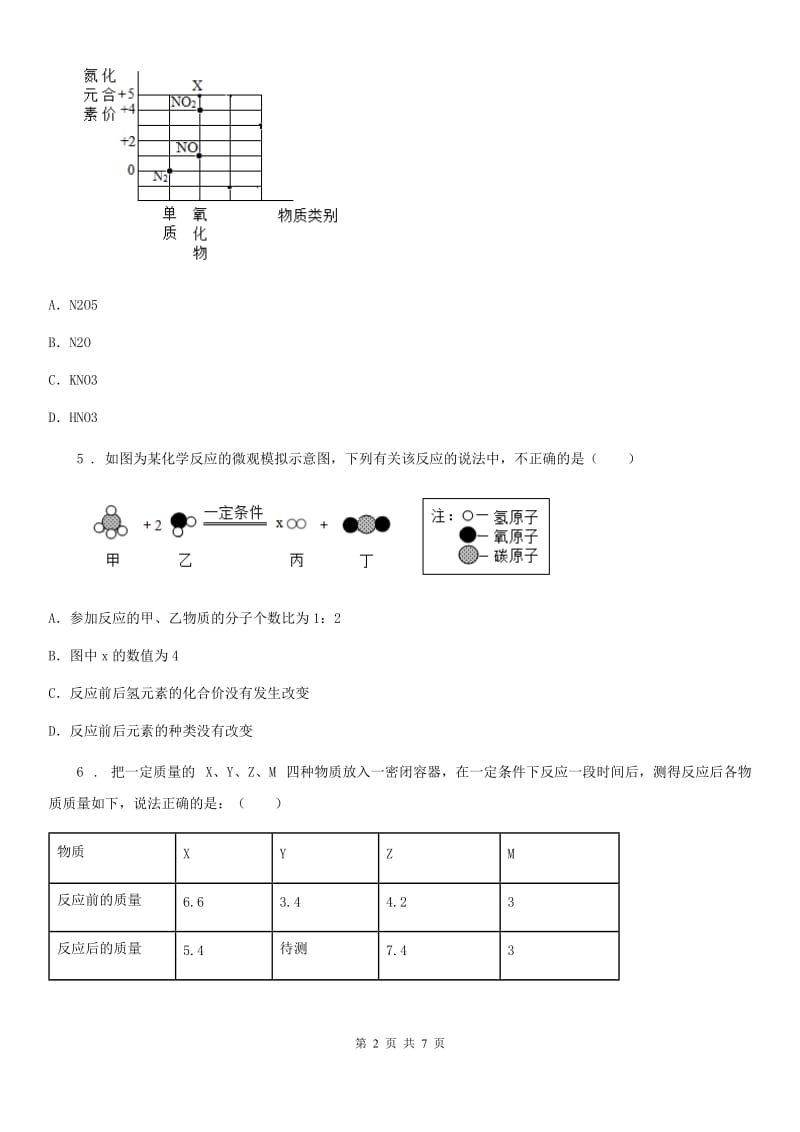 黑龙江省2019-2020学年九年级上学期期末联考化学试题D卷_第2页