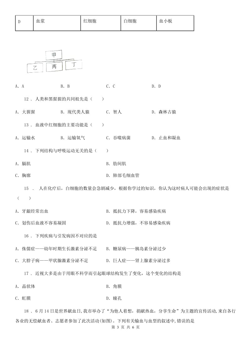 广州市2020版七年级下学期期末生物试题D卷-1_第3页