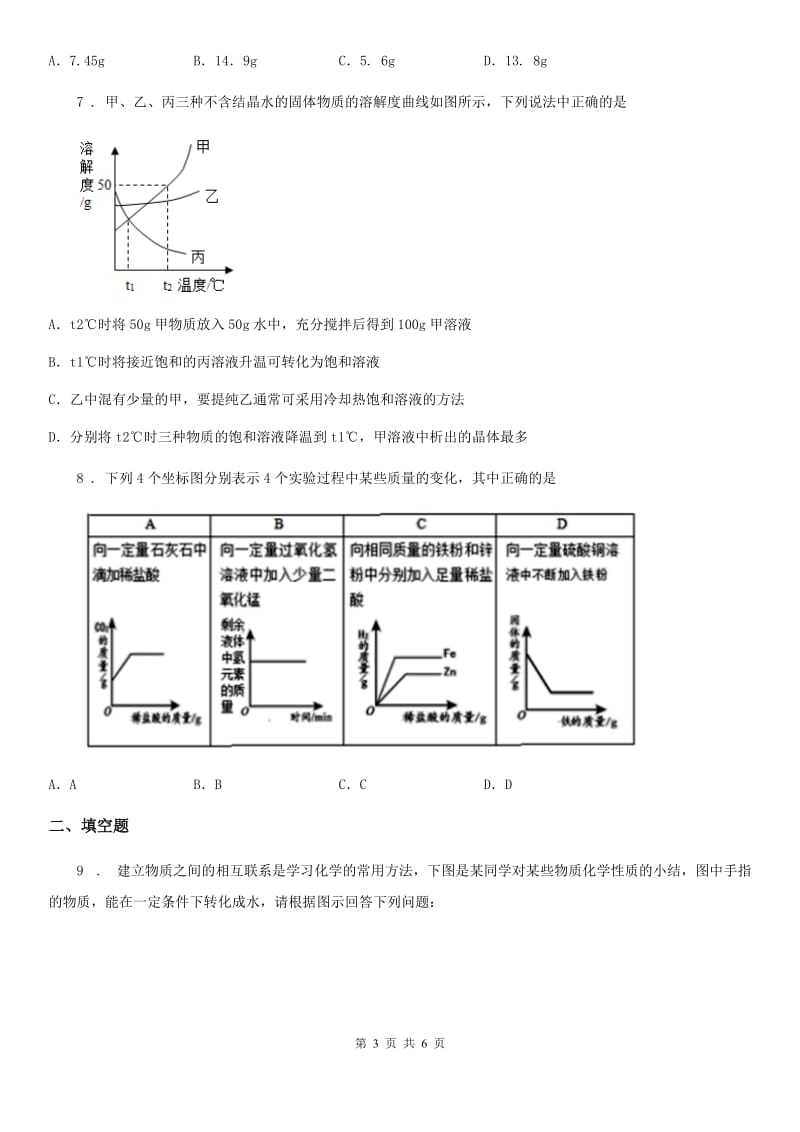 石家庄市2019年九年级上学期12月月考化学试题D卷_第3页