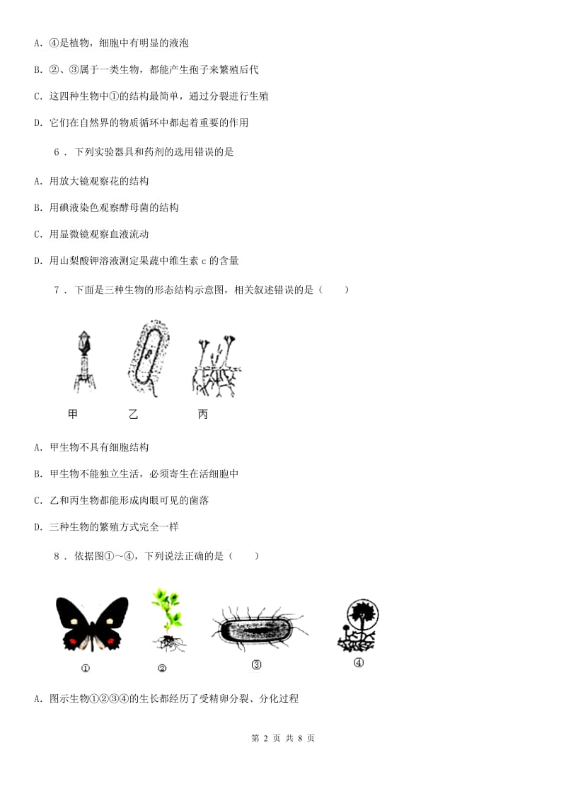 西宁市2019-2020年度八年级生物上册 第五单元 第四章 细菌和真菌 单元测试题D卷_第2页