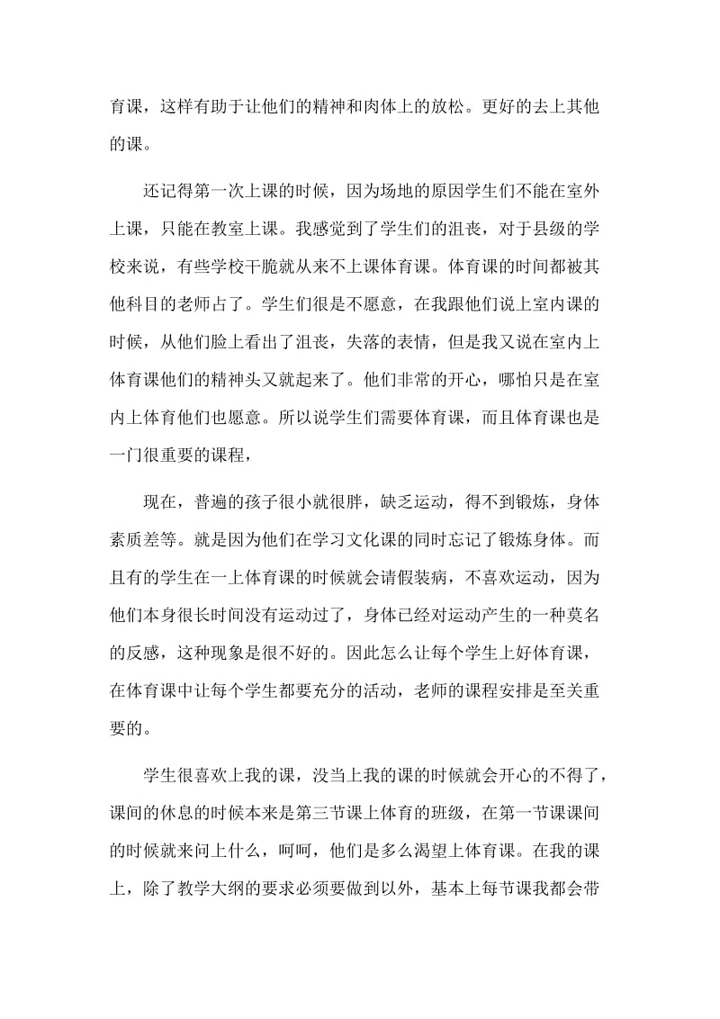 体育老师顶岗实习心得与强化四个意识坚定四个自信专题研讨发言材料3篇_第2页