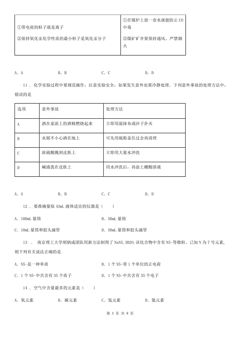 石家庄市2020年（春秋版）九年级上学期期末考试化学试题D卷_第3页