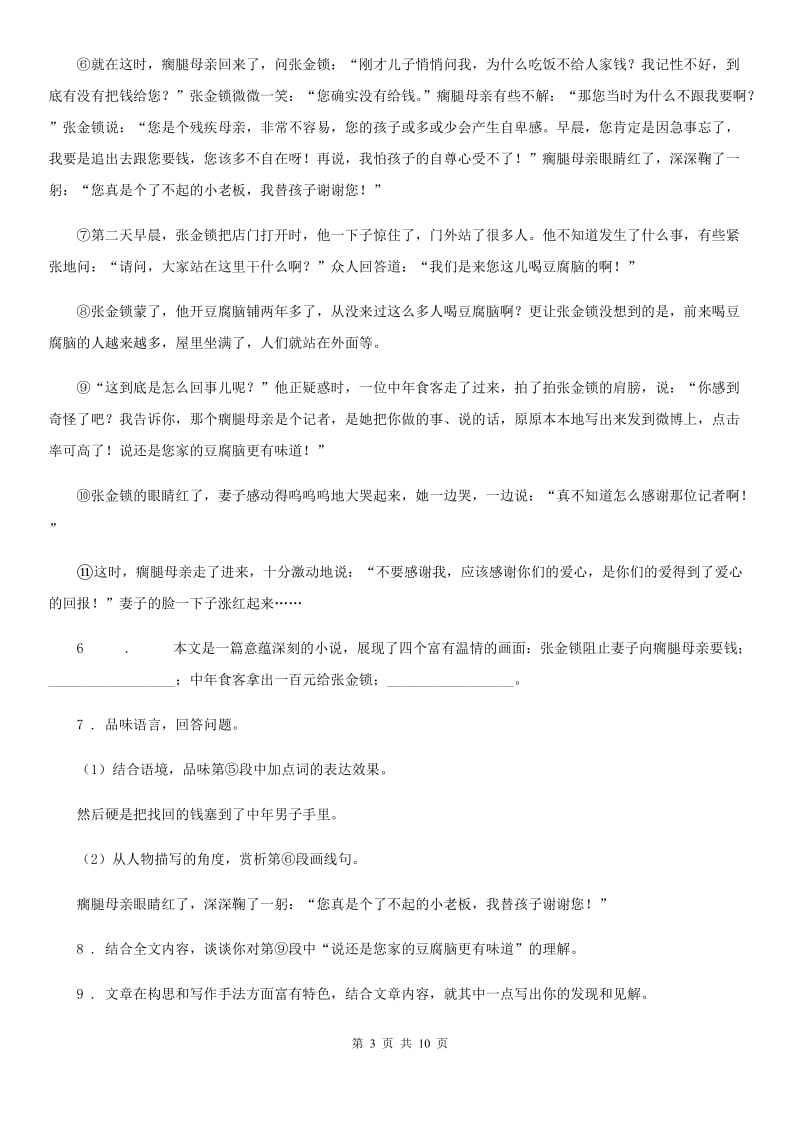 八年级下学期第一次段考语文试题_第3页