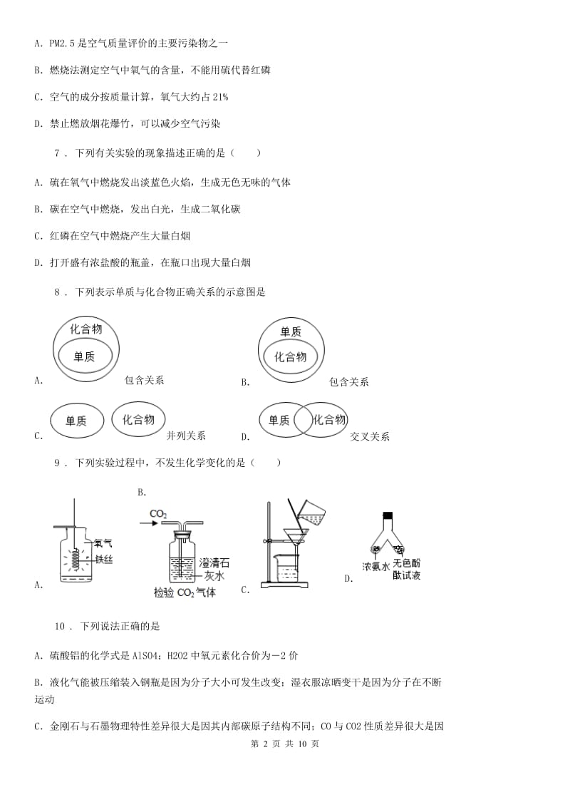 南宁市2019版九年级上学期期末考试化学试题（II）卷_第2页