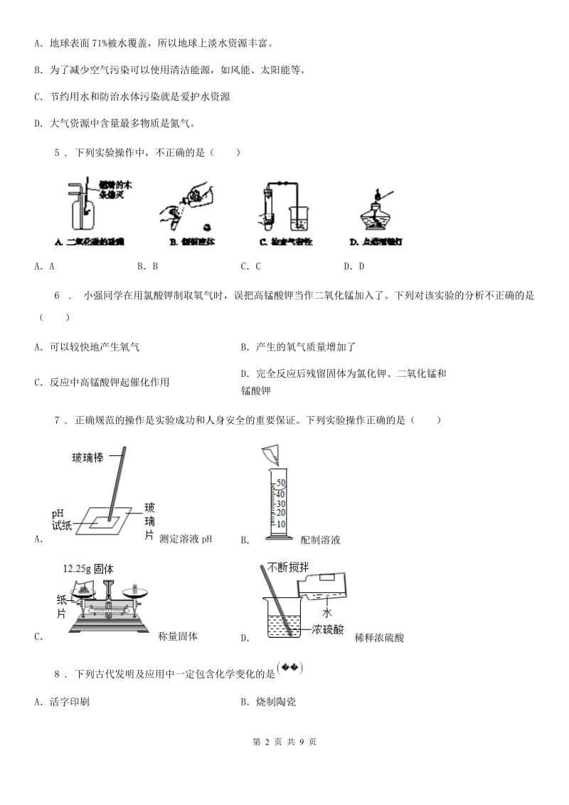 福州市2019版八年级上学期期中化学试题（II）卷_第2页