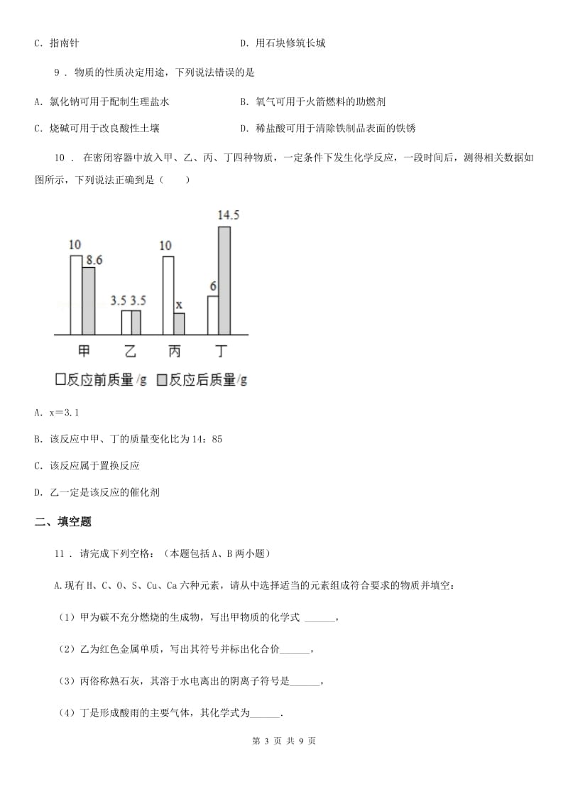 福州市2019版八年级上学期期中化学试题（II）卷_第3页